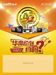 华帝 星厨驾到 五一活动 价到