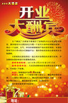 开业大酬宾