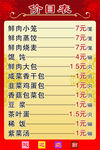 价目表