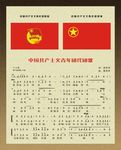 中国共产主义青年团代团歌