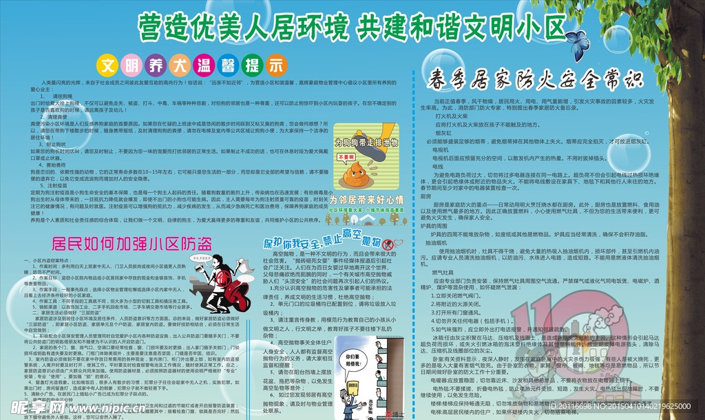 小区宣传栏