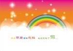 彩虹贺卡