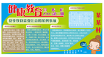 健康教育宣传栏