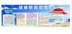 健康教育宣传栏