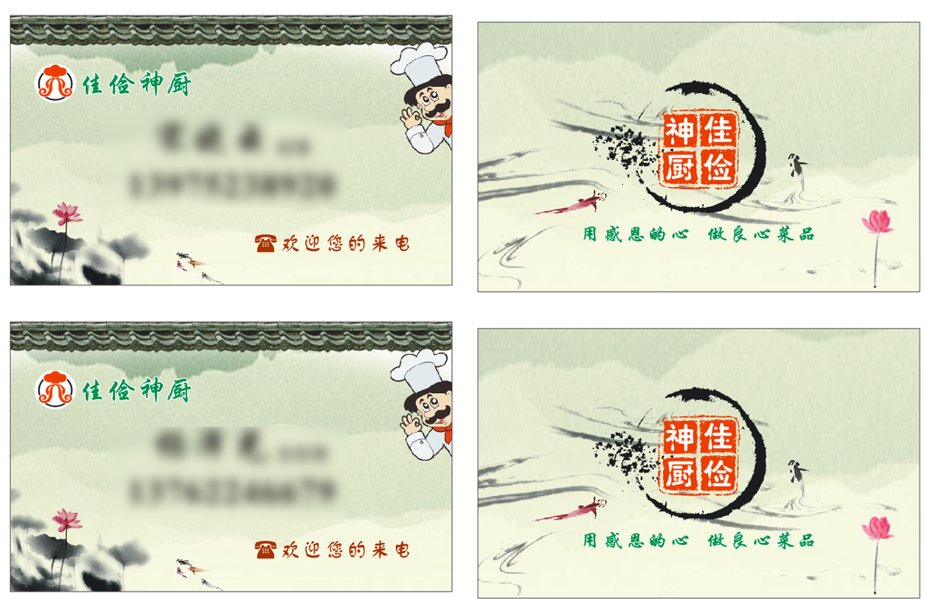 山水风格名片