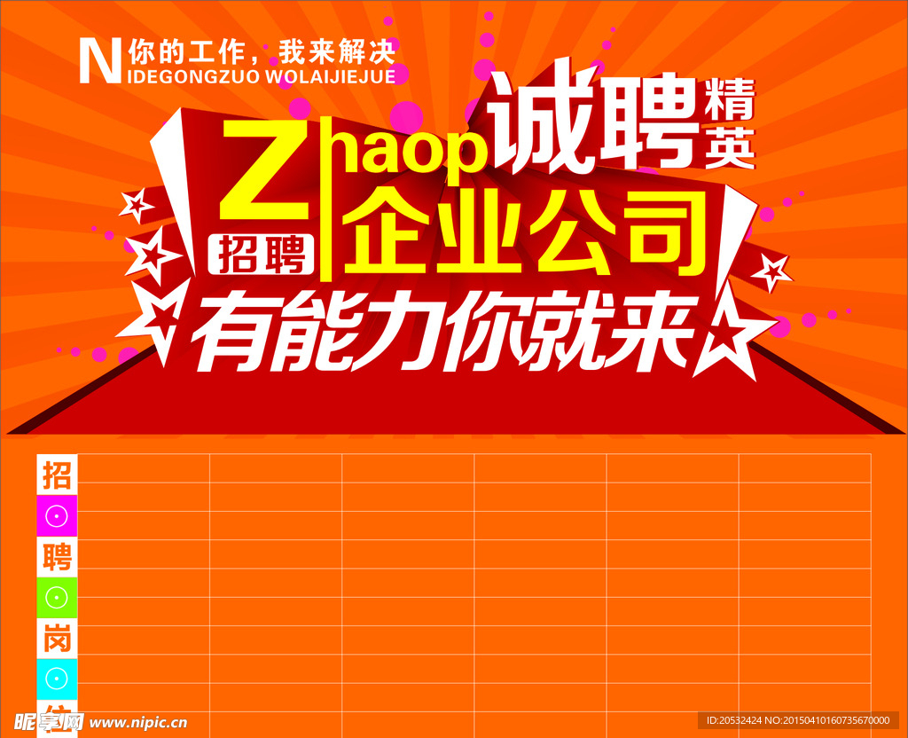 招聘