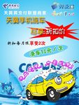 天翼洗车