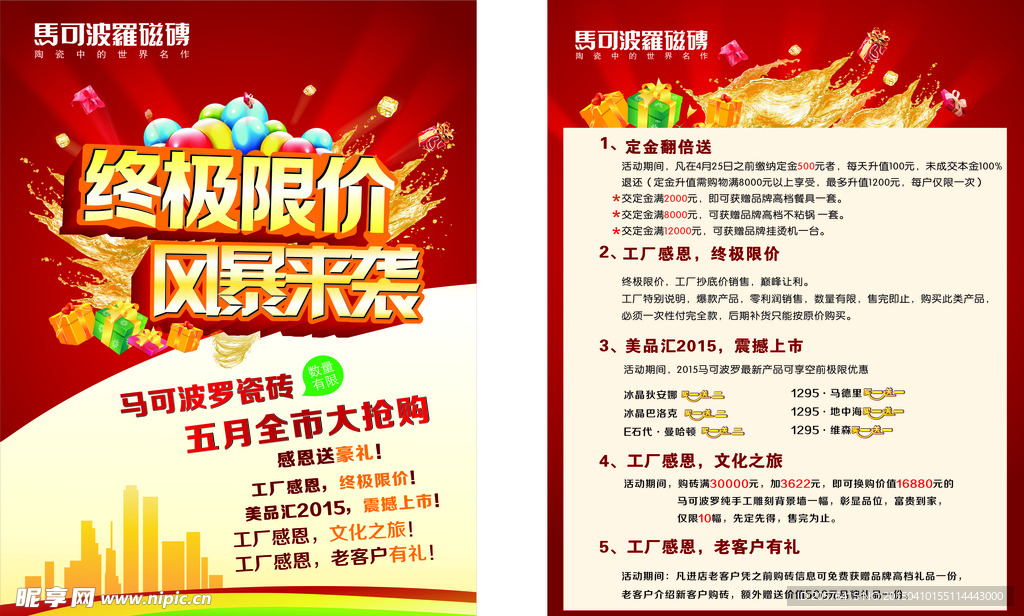马克波罗宣传单