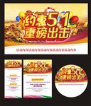 五一促销活动主题