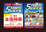 五一宣传单模版