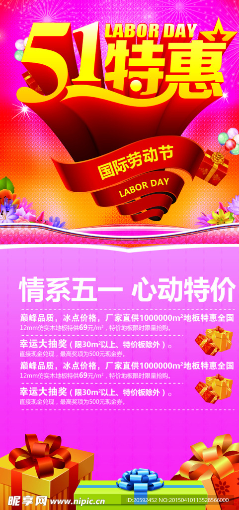 五一特惠