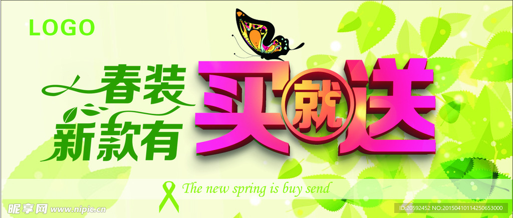 买就送