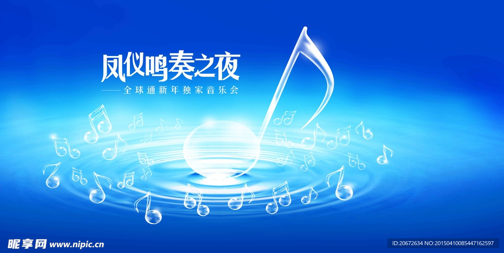 凤仪鸣之夜