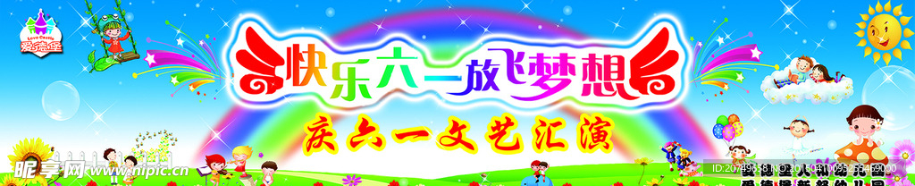 六一文艺汇演