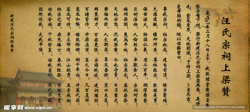 汪氏宗祠图