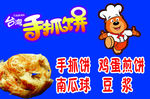 手抓饼