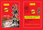 火锅底料