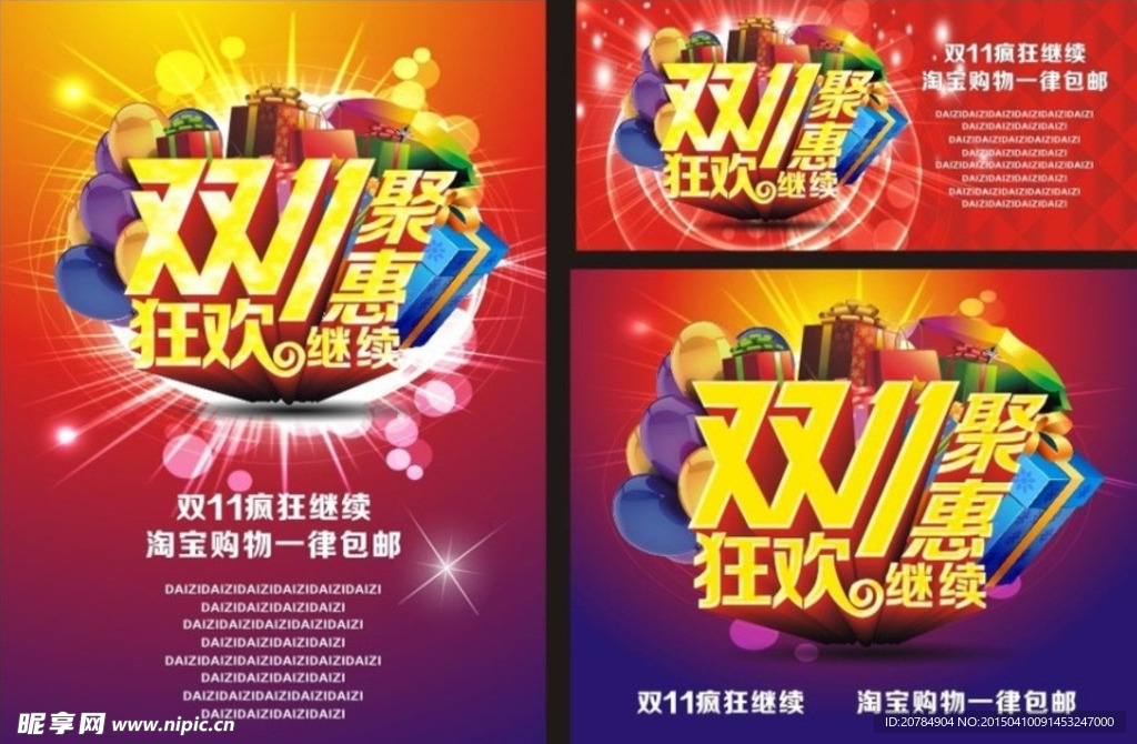 双11聚惠降价海报