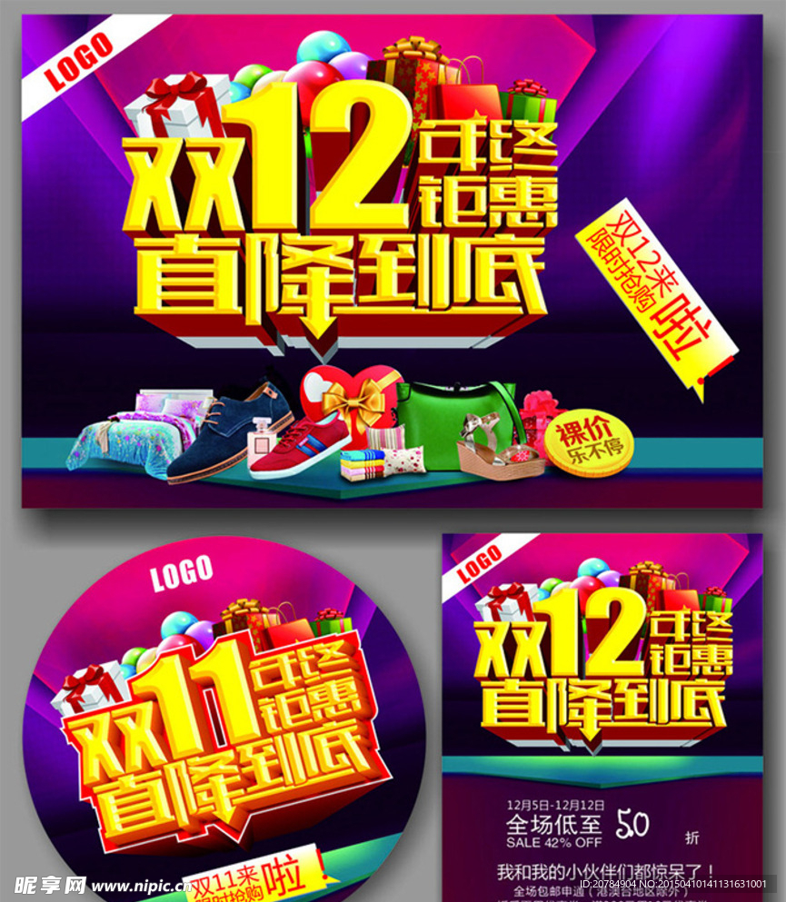 双12降价宣传