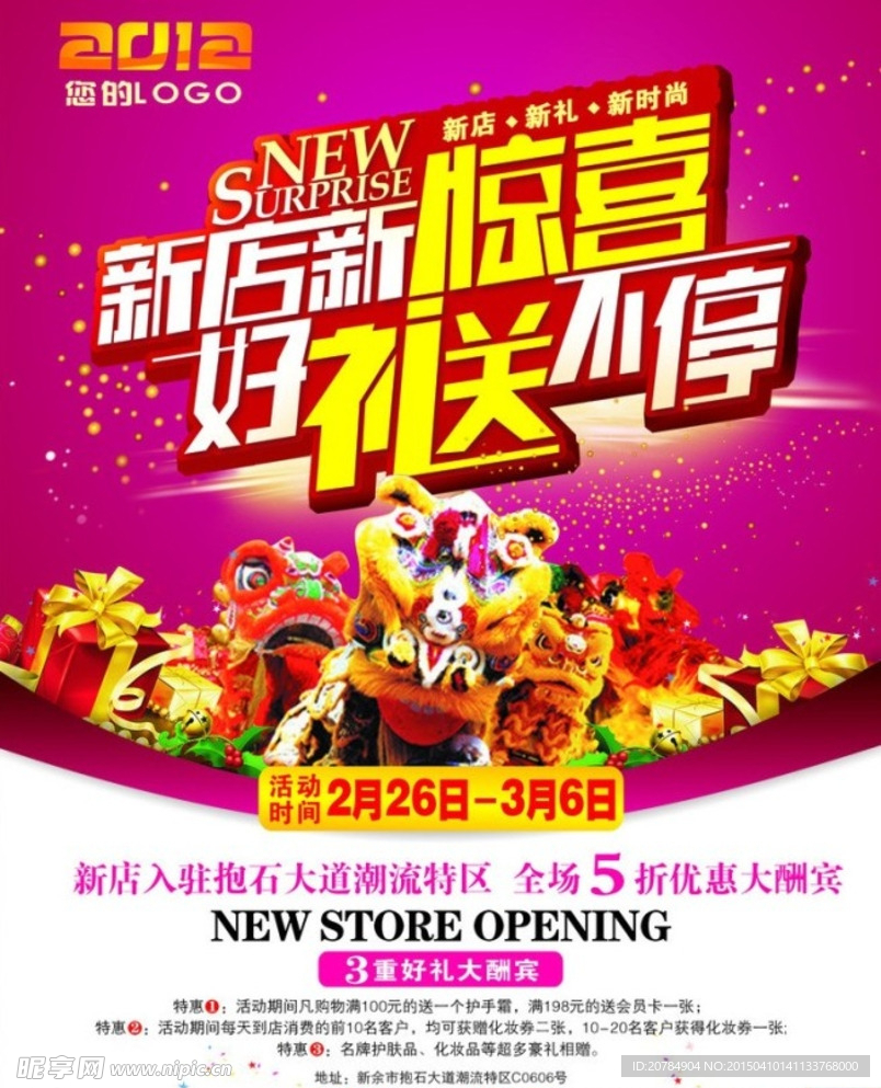 新店宣传单