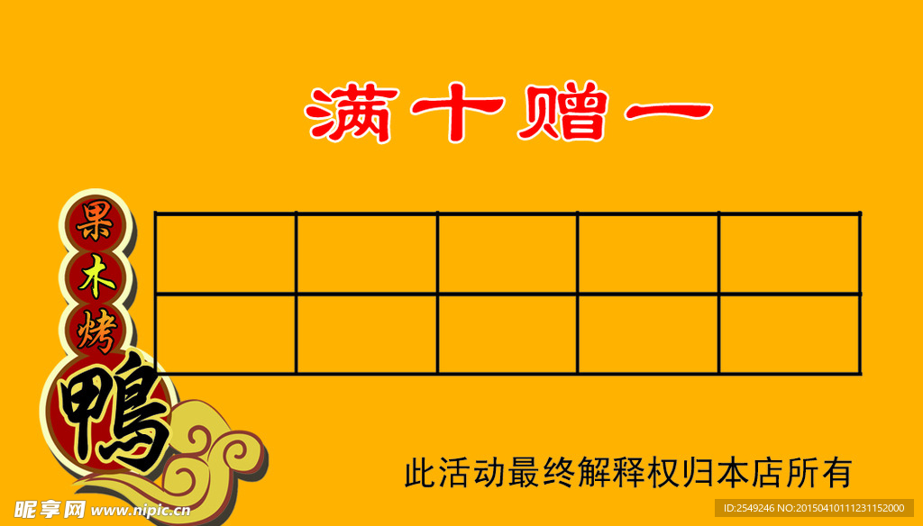 果木烤鸭