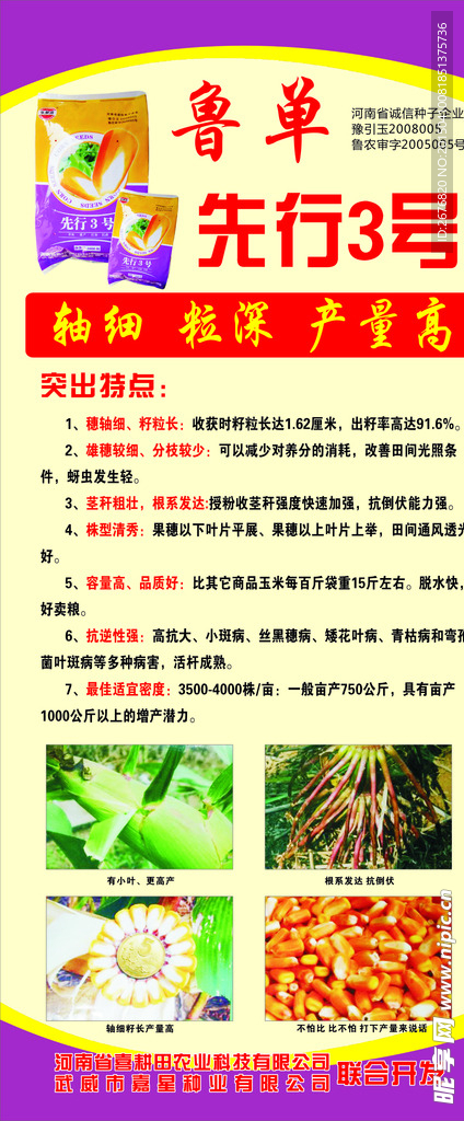 种子展架