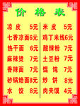 价格表