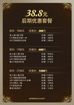 套餐表
