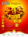 万宝达家博会大促销
