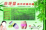 会呼吸的内裤