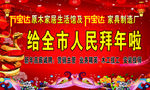 万宝达给全市人民拜年