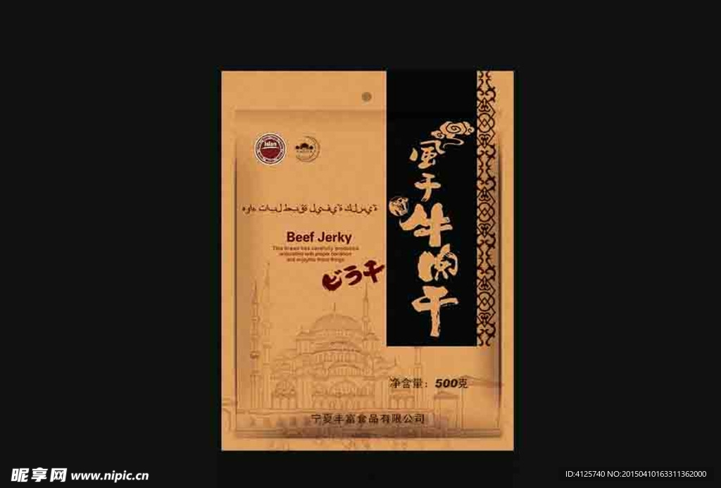内蒙 风干牛肉包装设计