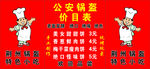 公安锅盔