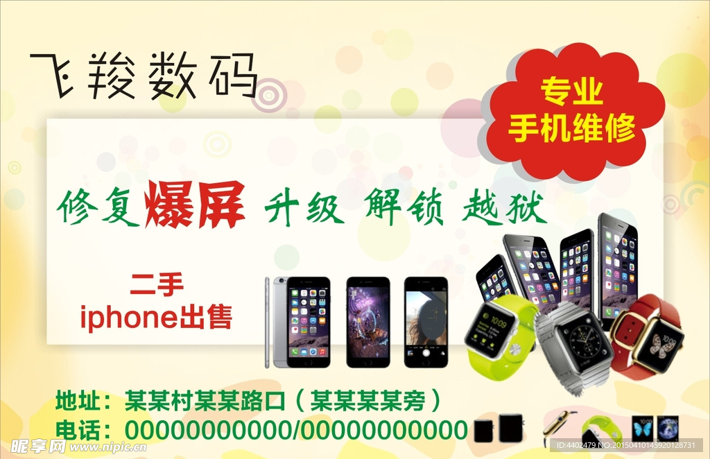 专业手机维修