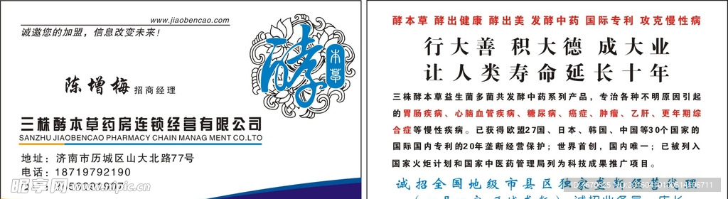 三株酵本名片