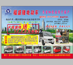 福盛隆电动汽车行