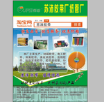 苏沛胶带彩页正面