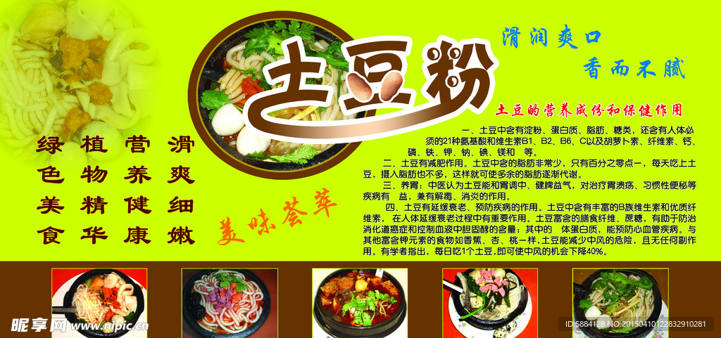 土豆粉