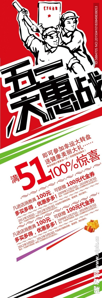五一大惠站