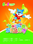 六一儿童节海报