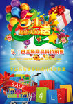 51优惠大放送促销海报