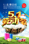 五一劳动节宣传