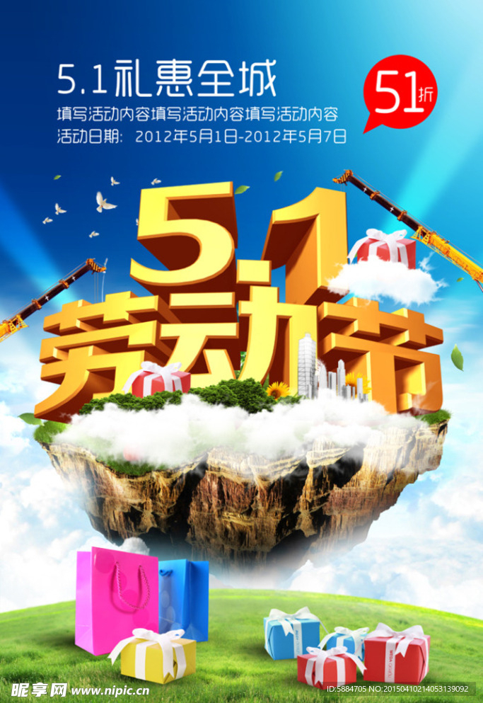 五一劳动节宣传