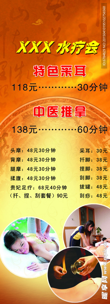 采耳
