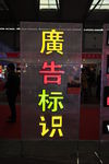 广告标志