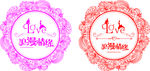 婚礼LOGO素材