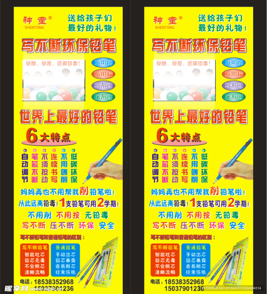 神童笔经典X展架