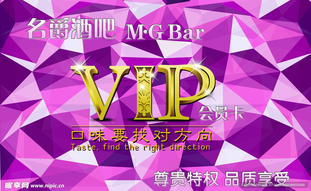 VIP名爵