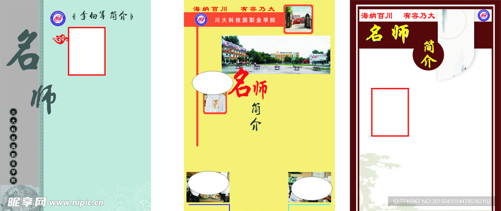 教师风采