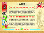 弟子规